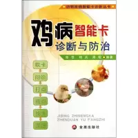 音像鸡病智能卡诊断与防治张信 等编