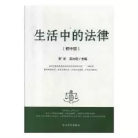 音像生活中的法律(初中版)罗丞