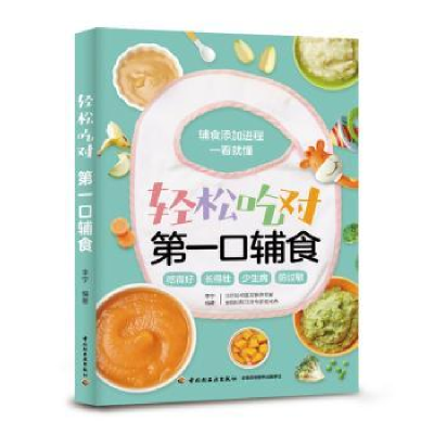 音像轻松吃对口辅食李宁 编著