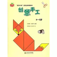 音像创意手工(4~5岁)安城娜 赵春秀