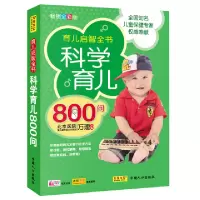 音像科学育儿800问万理