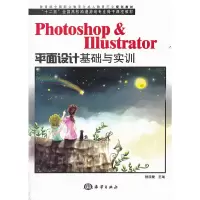 音像Photoshop & Illustrator平面设计基础与实训杨浩婕