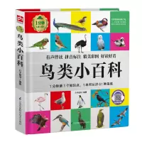 音像鸟类小百科 1分钟儿童小百科介于童书 凤凰含章出品