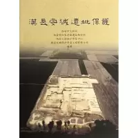音像汉长安城遗址保护唐龙