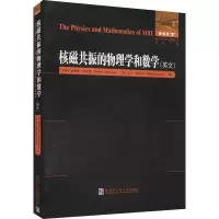 音像核磁共振的物理学和数学(英)里查德·安索格