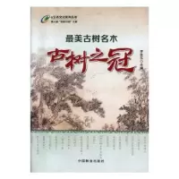 音像古树名木之古树之冠李世东