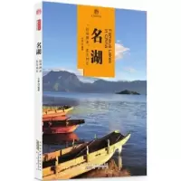 音像印象中国·文明的印迹·名湖韦茗编著