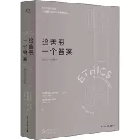 音像给善恶一个(美)路易斯·波伊曼,(美)詹姆斯·菲泽