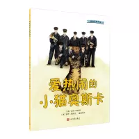 音像我的动物朋友:爱热闹的小猫奥斯卡[英]吉米·哈利