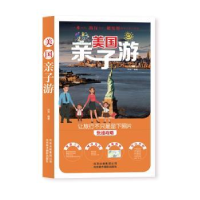 音像美国亲子游沐光