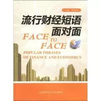 音像流行财经短语面对面但汉彪