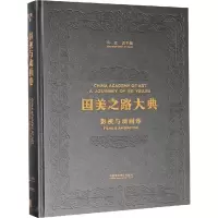 音像国美之路大典 影视与动画卷 人文影画 诗许江,苏夏 编