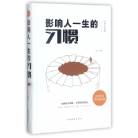 音像影响人一生的习惯(全新升级版)(精)编者:连山