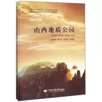 音像山西地质公园李屹峰