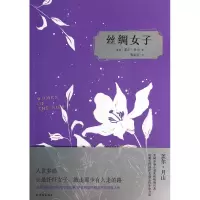 音像丝绸女子(美国)盖尔·月山|译者:黄英利