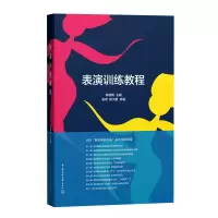 音像表演训练教程林晓鸣