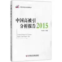 音像中国高被引分析报告:2015曾建勋