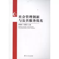音像社会管理创新与公共服务优化郑德涛 等主编