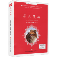 音像灵犬莱西(英)埃里克·莫布莱·奈特
