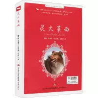 音像灵犬莱西(英)埃里克·莫布莱·奈特