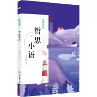 音像哲丙辉漫谈 哲思小语路丙辉