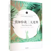 音像语文名师于娟精评 如给我三天光明(美)海论·凯勒