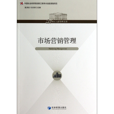 音像市场营销管理/21世纪工商管理文库夏洪胜//张世贤