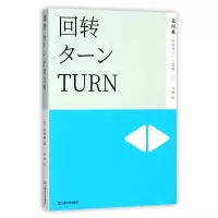 音像回转/北村薰时间与人三部曲(日)北村薰|译者:肖展