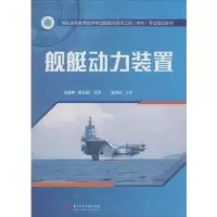 音像舰艇动力装置刘金林,曾凡明编著