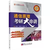 音像通信原理徐家恺 阮雅端 赵康?I