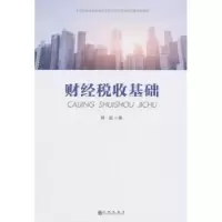 音像财经税收基础程瑶著