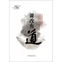 音像课改有道田保华