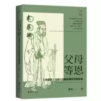 音像父母等恩:《孝慈录》与明代母服的理念及其实践萧琪