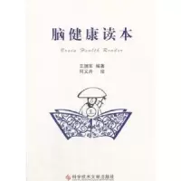音像脑健康读本王拥军编著
