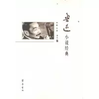 音像鲁迅小说经典鲁迅