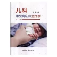音像儿科常见病临床治疗学孙雁主编