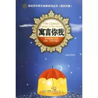 音像寓言你我(英汉对照)/世纪英文经典系列丛书茅风华