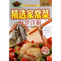 音像精选家常菜分步详解(金版)陈志田