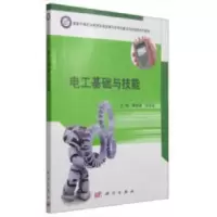 音像电工基础与技能蒙俊健,谈文洁 编