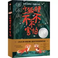 音像小狐狸不,不,不害怕(美)克里斯蒂安·海迪克