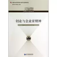 音像创业与企业家精神/21世纪工商管理文库夏洪胜//张世贤