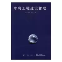 音像水利工程建设管理李平,王海燕,乔海英