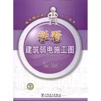 音像学看建筑弱电施工图龚威 编