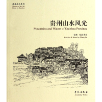 音像贵州山水风光/故园画忆系列张桀