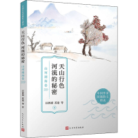 音像天山行色 河流的秘密 山河湖海卷汪曾祺 等