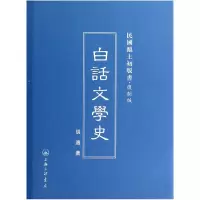 音像白话文学史(复制版)(精)/民国沪上初版书胡适