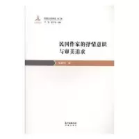 音像民作抒情意识与审美追求张堂锜著