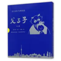 音像父与子(上下)/幼儿成长经典阅读(德)埃·奥·卜劳恩