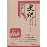 音像史记(文白双栏对照)陈书良
