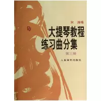 音像大提琴教程练习曲分集(3)宋涛